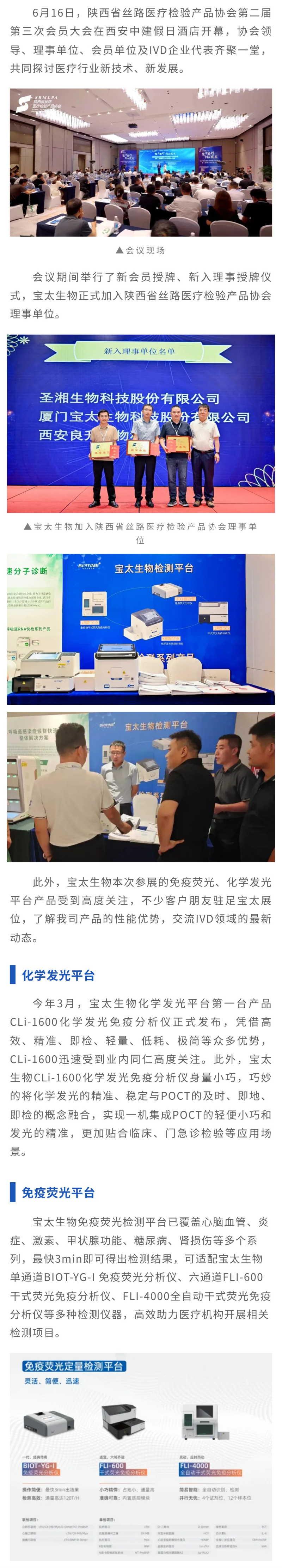 【調整尺寸】寶太生物加入陜西省絲路醫(yī)療檢驗產品協(xié)會理事單位.jpg