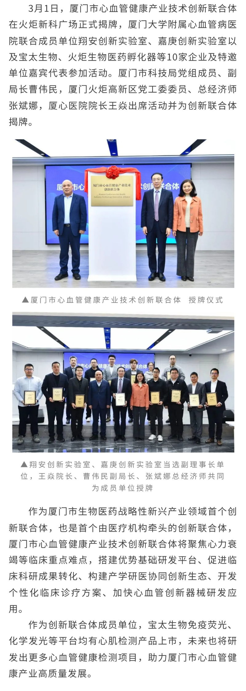 【調整】廈門市心血管健康產業(yè)技術創(chuàng)新聯合體正式揭牌.jpg